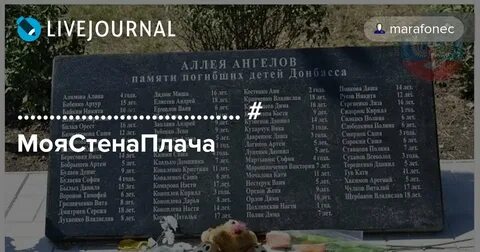 Список аллеи ангелов