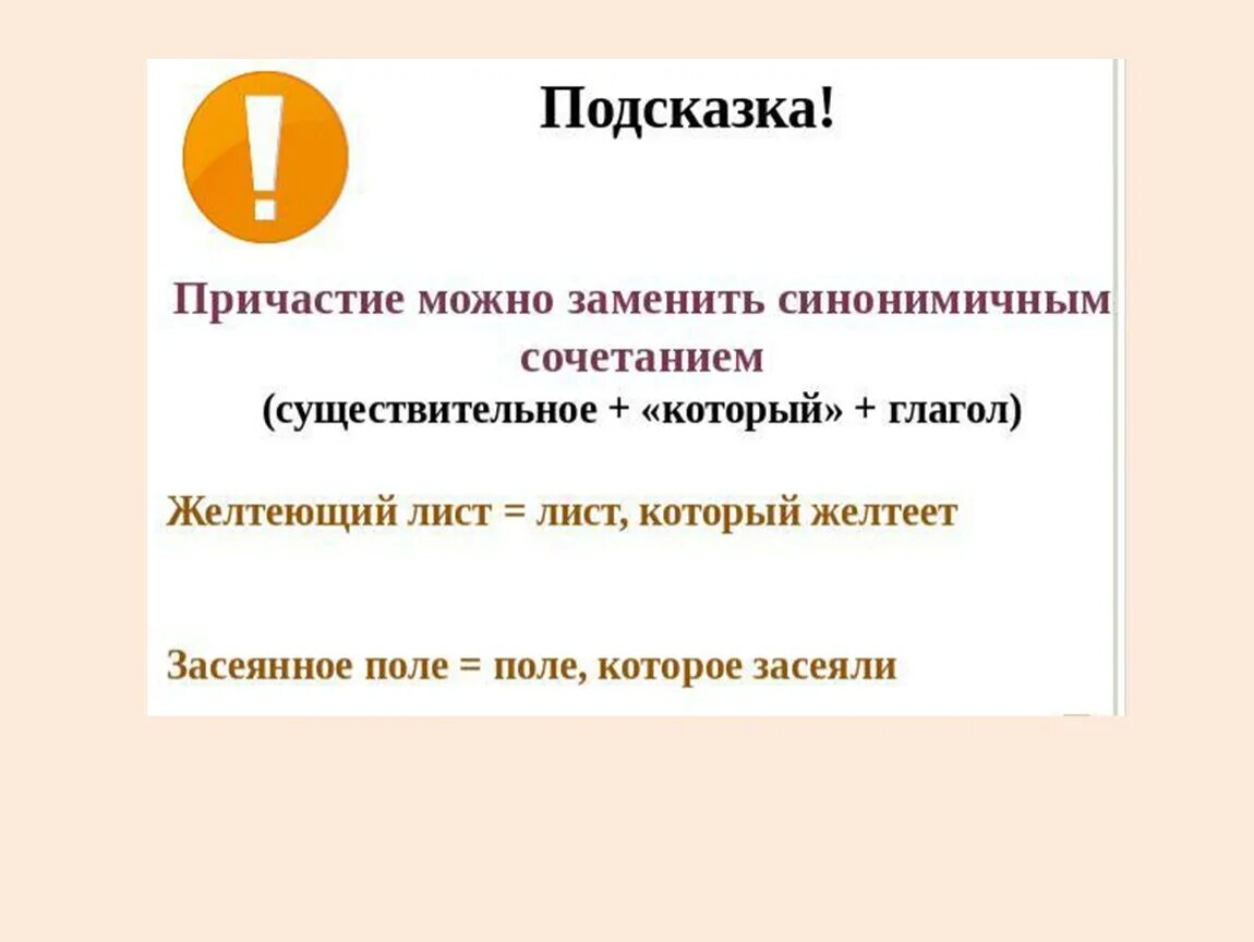 Защищен причастие