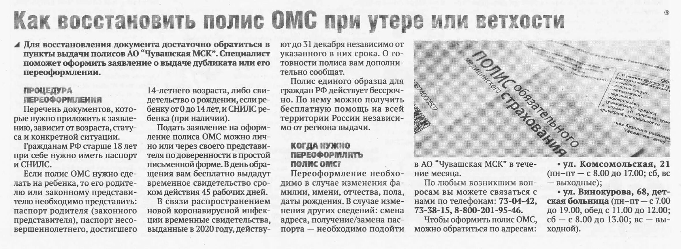 Номер карты тройка. Карта тройка. Приложение тройка поездки. Пополнить тройку бонусами. Восстановление полиса медицинского страхования при утере.