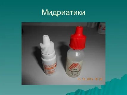 Мидриатики это