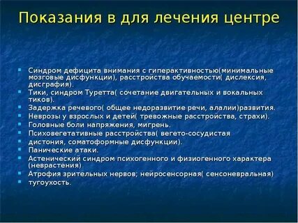 Вокальные тики лечение