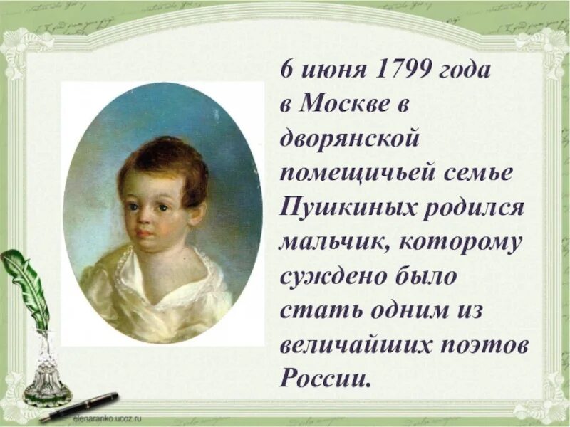 6 Июня родился Пушкин в дворянской семье Москве 1799.