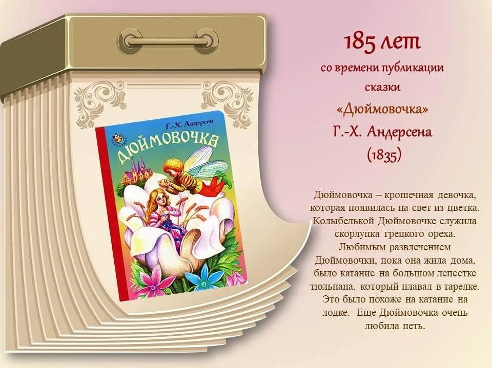 День русской сказки в библиотеке. Юбилей книги. Книги-юбиляры 2022 года. Книги юбиляры 2022. Книги-юбиляры 2022 года для детей.