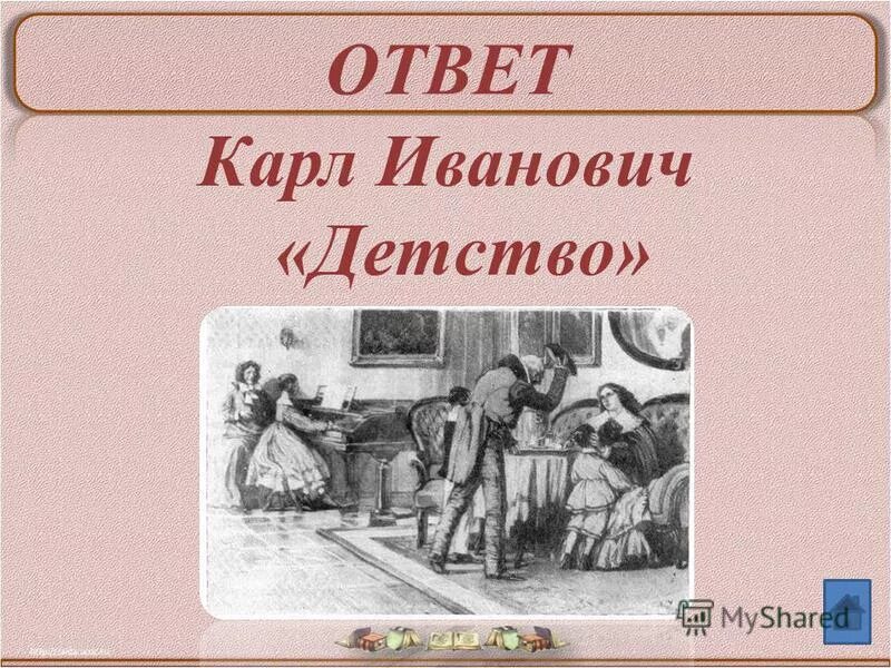 Детство толстой урок 6 класс