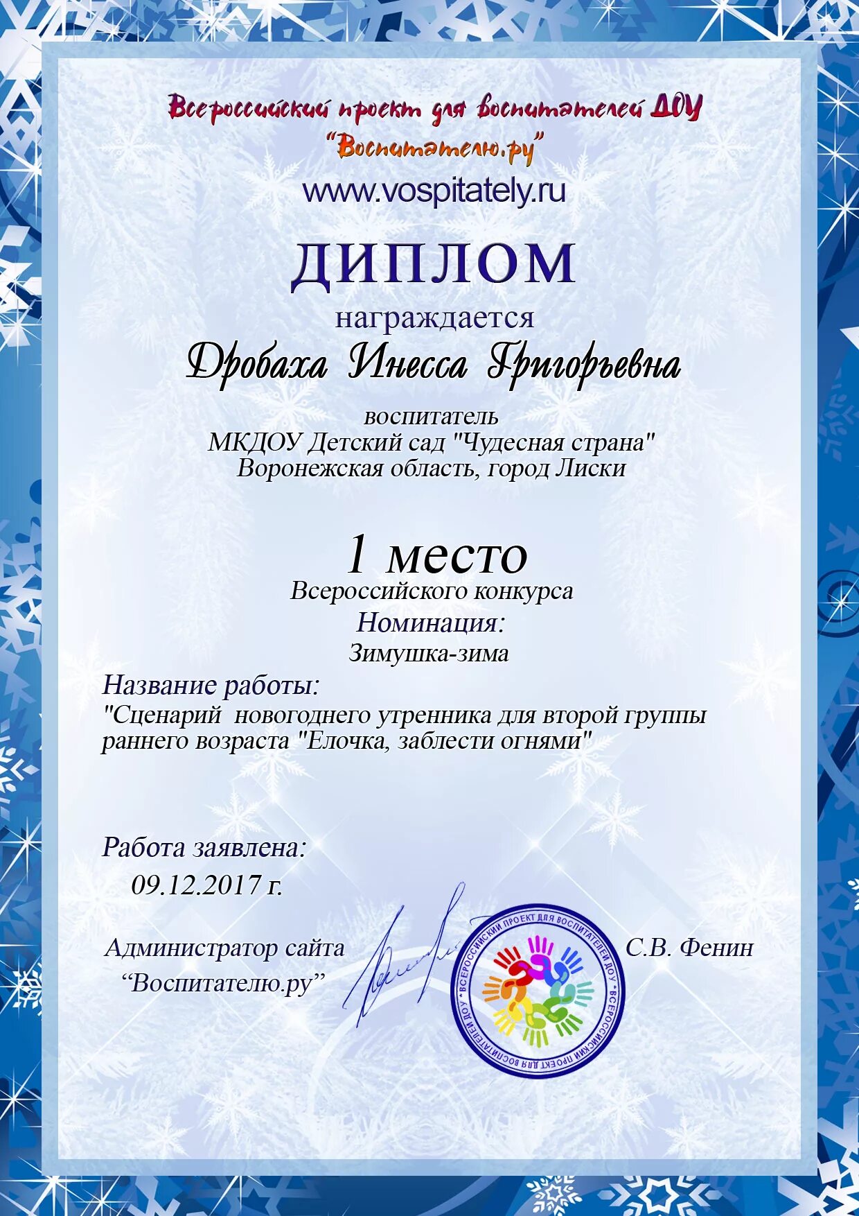 Номинации в конкурсе поделок символ года. Названия новогодних поделок для конкурса. Смотр конкурс к новому году в доу. Название новогодних поделок для детского сада. Выставка новогодних поделок в детском саду названия.