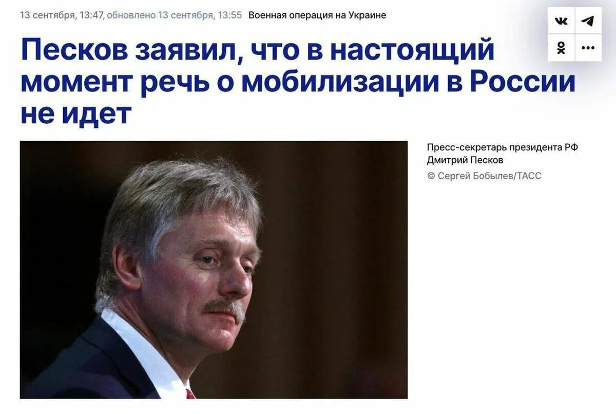 Новая мобилизация песков. Песков о мобилизации. Песков о мобилизации 2022. Песков мобилизации речи в России. Песков о мобилизации 13 сентября.