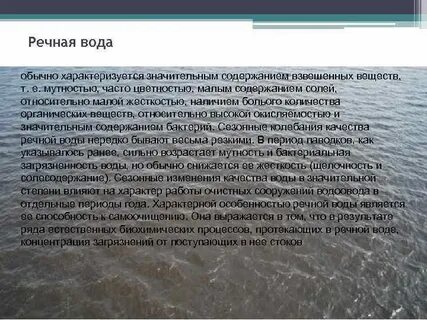 Вода характеризуется