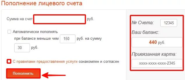 Как проверить баланс лицевого счета. Лицевой счет Автодор. Автодор лицевой номер. Номер лицевого счета Автодор. Номер лицевого счета Автодор транспондер.