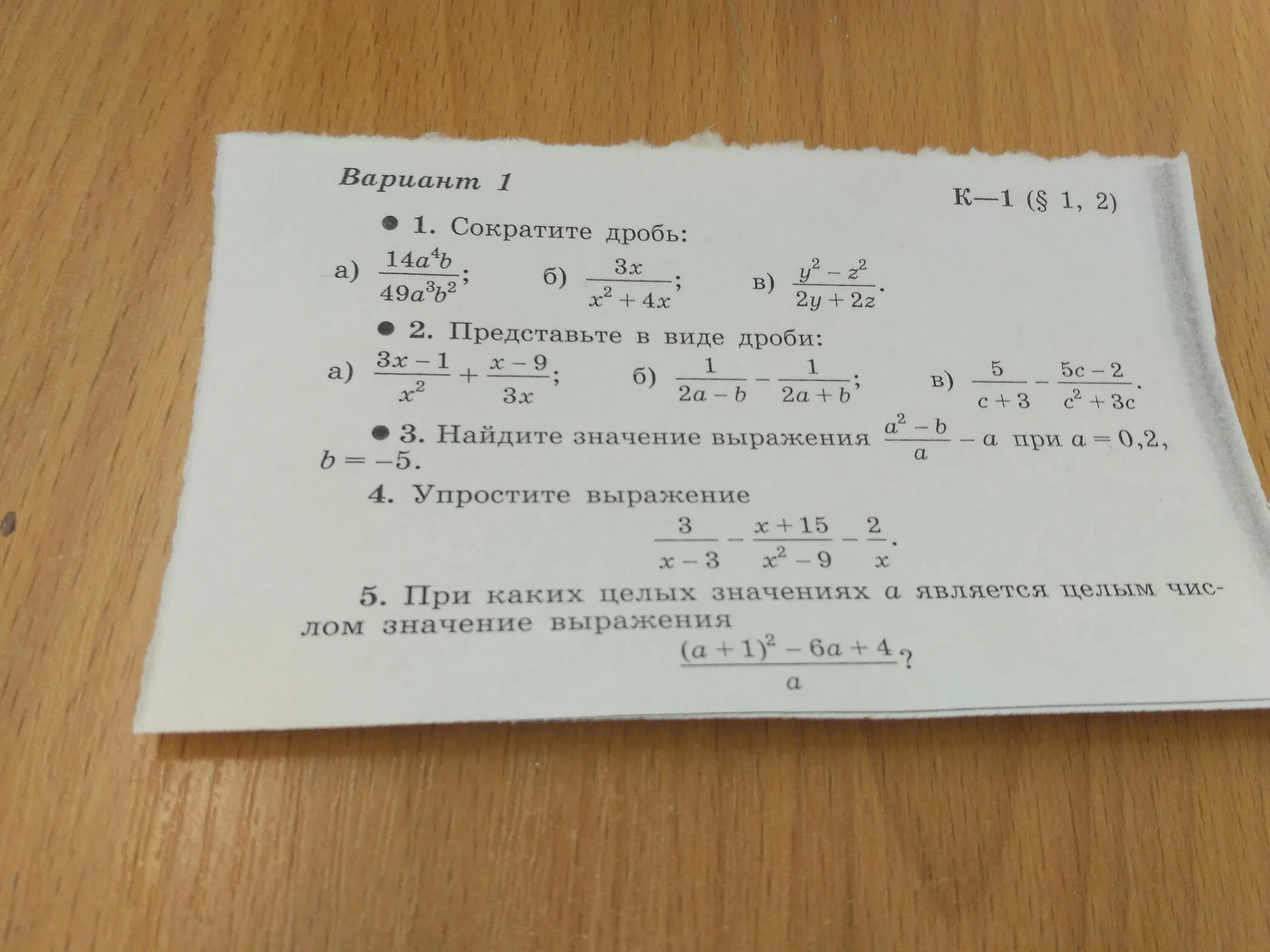 Сократите дробь б 9 a. Сократить дробь 9 класс решение. Сократи дробь 2x^2 - 13x + 6. Сократить дробь 9 класс Алгебра. Сократите дробь 4а2-4а+1/4а 2-1.