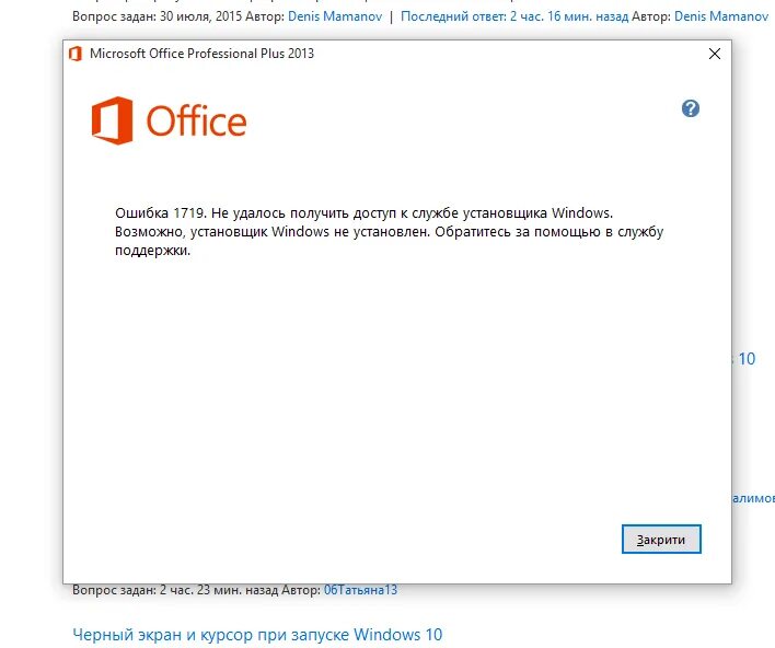 Ошибка при установке офиса. Ошибка при установке Microsoft Office. Установка MS Office. Установка Windows и Office.