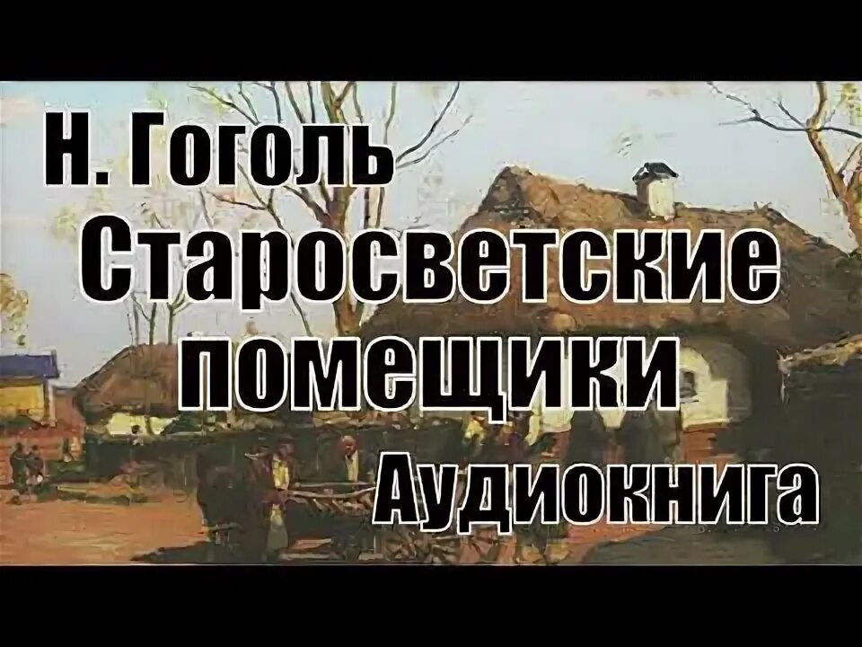 Аудиокнига помещицы из будущего