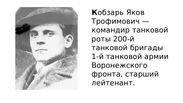 Героя советского союза якова кобзаря. Якова кобзаря краснодар. Героя советского союза якова кобзаря. Героя советского союза якова кобзаря. Памятник танкистам поселок колосистый.
