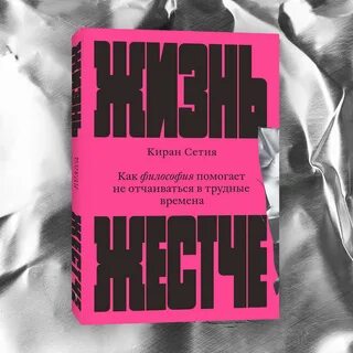 Жизнь жестче. 