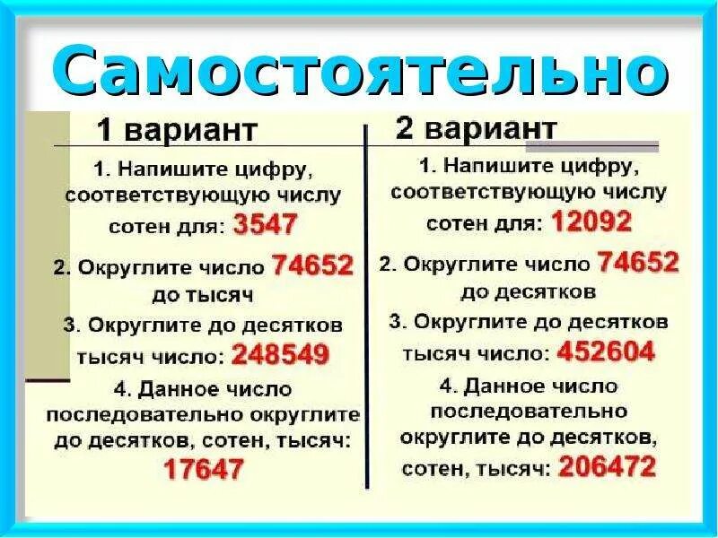 Тема округление чисел 5. Округление натуральных чисел . Объяснение темы.. Математика 5 класс Округление натуральных чисел. Округление натуральных чисел 5 класс задания. Округление чисел 5 класс.