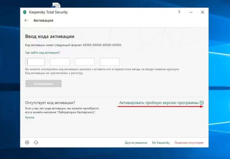 Пробная версия pro. Активация программы. Программный ключ активации. Код ввода активации. Ключ активации ввод.