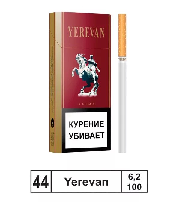 Армянские сигареты Ереван. Армянские сигареты Yerevan Slims. Сигареты Ереван Слимс. Армянские сигареты Morion. Сигареты морион купить