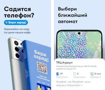 Бери заряд карта