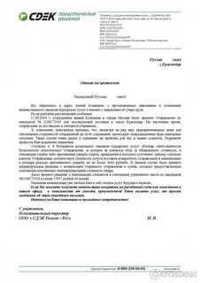 Сдэк письмо