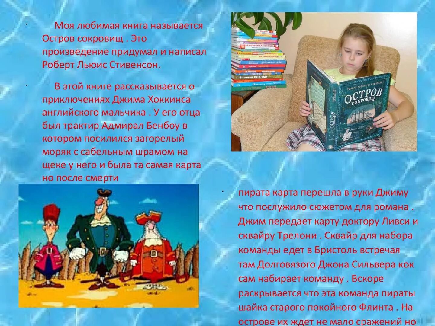 Отзывы о сказке 5 класс. Остров сокровищ книга. Моя любимая книга остров сокровищ. Любимая книга название. Презентация книги остров сокровищ.