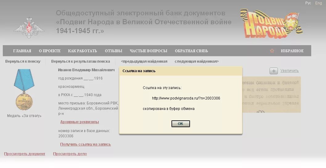 Подвиг народа. Подвиг народа 1941-1945. Банк данных подвиг народа. Подвиг народа поиск. Память народа электронный