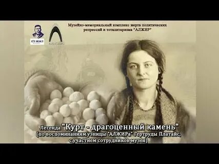 Курт драгоценный камень