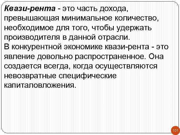 Квази это что означает. Квази. приставка квази. квазирента это в экономике. понятие квази.