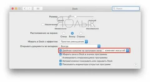 Как на маке свернуть все окна