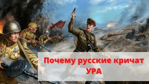 Это значит ура