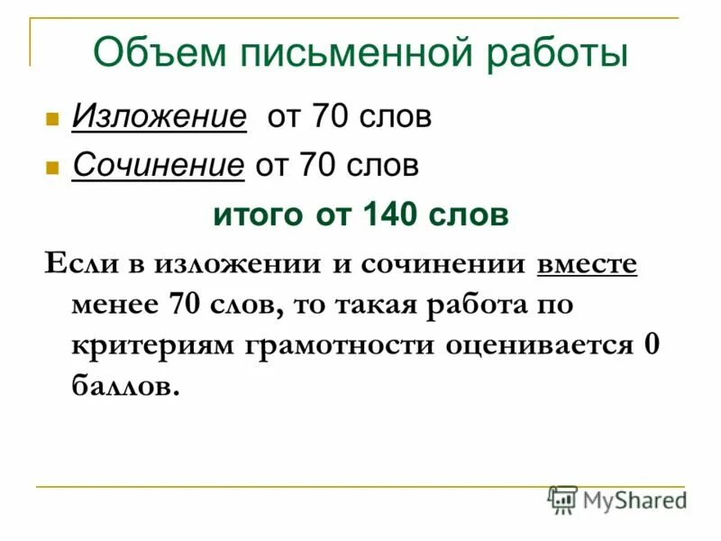 тексты не менее 70 слов. прослушайте текст и напишите. прослушать текст и написать сжатое изложение. про пожар тезис, аргументы,вывод. тексты не менее 70 слов.