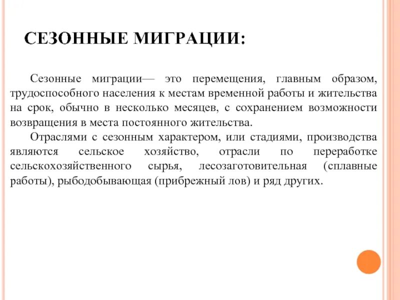 Маятниковая миграция. Миграция нерегулярная маятниковая сезонная. Сезонная миграция. Сезонная маятниковая миграция. Факторы маятниковой миграции.