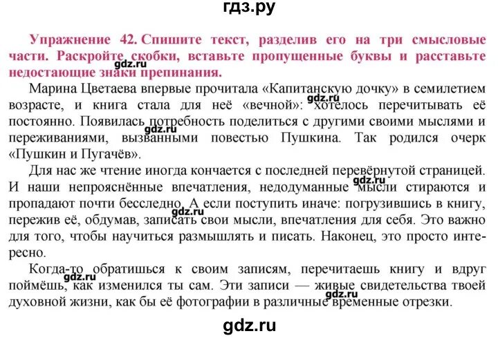 Русский язык 8 класс упражнение 42. Русский язык 8 класс ладыженская упражнение 42. Русский язык 8 класс упражнения. Русский язык 8 класс упражнение 8.