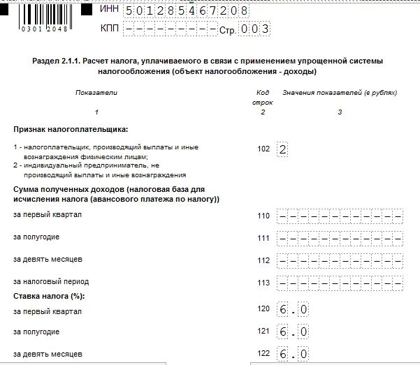 Заполнение декларации ип усн 2023 инструкция. Нулевая декларация УСН доходы образец. Налоговая декларация ИП УСН 2022. Образец заполнения нулевой декларации для ИП на УСН. Нулевая декларация для ИП на УСН образец.