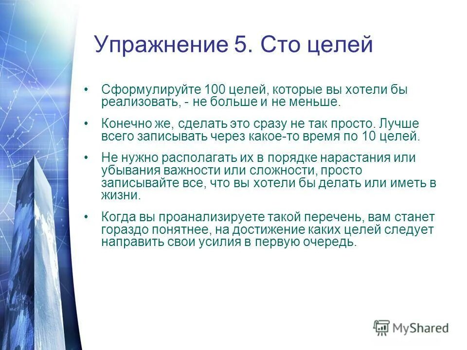 Основные цели в жизни примеры. Цели человека список. Цели в жизни человека список. Цели в жизни человека примеры. СТО целей на год список пример.