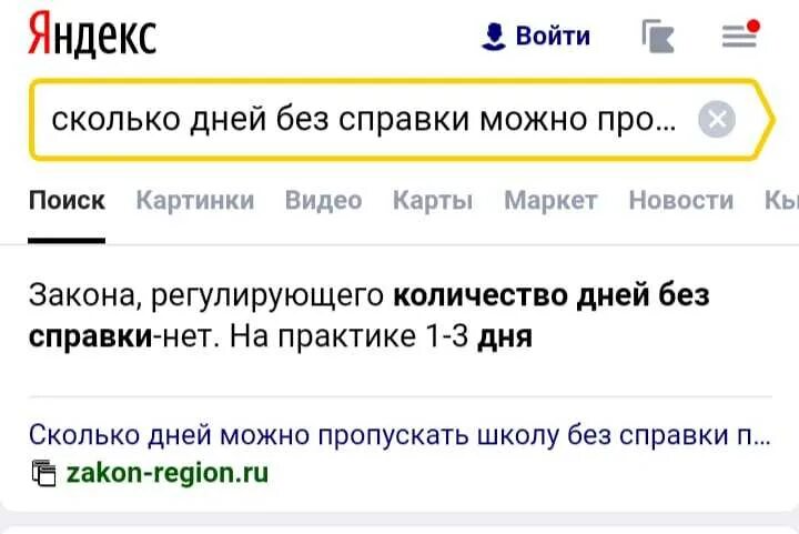 Сколько дней пропустить без справки