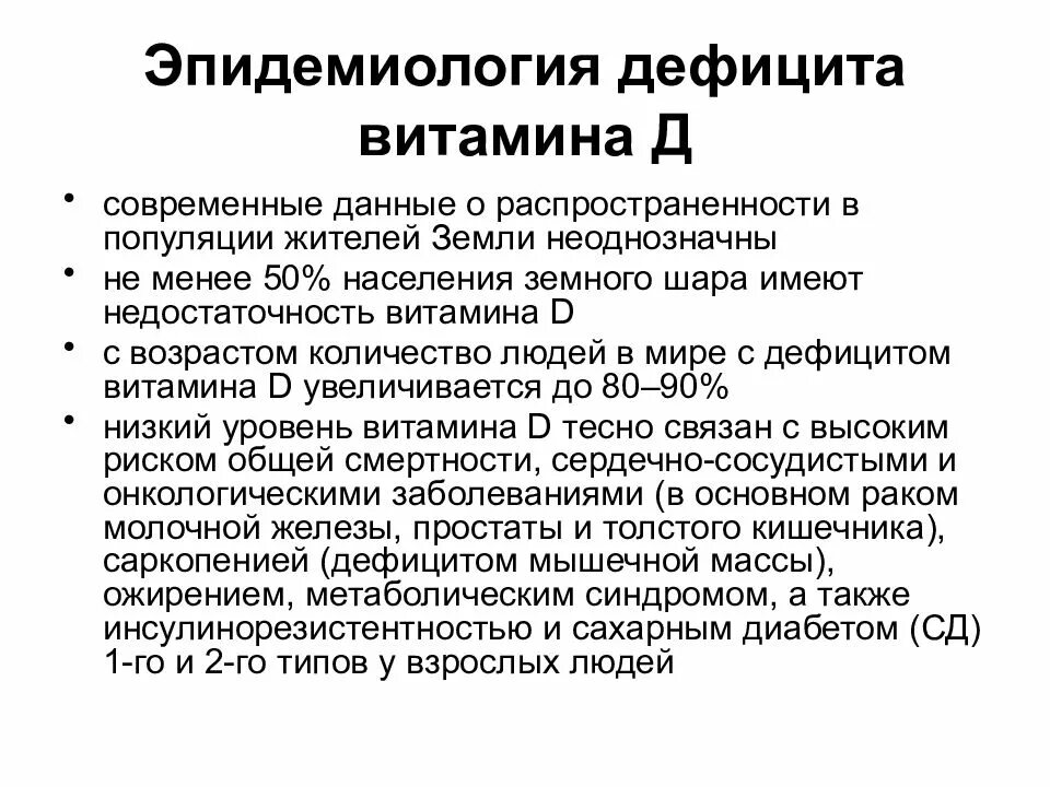 Витамин д 25 понижен. Витамин д 25 понижен. Признаки дефицита вит д. Уровень витамина d. Признаки недостатка витамина д.