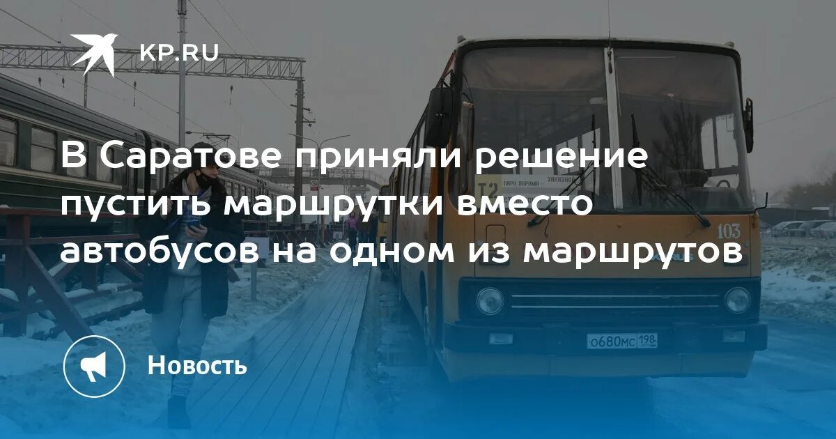 Какого числа пустят автобусы. Маршрутный автобус. Маршрут автобуса. Маршрутные автобусы города. Саратов общественный транспорт.