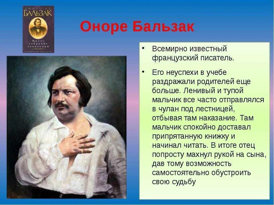 Бальзак писатель. Писатель Оноре де Бальзак. Оноре де Бальзак портрет. Оноре де Бальзак достижения. Оноре де Бальзак (1799–1850 гг.).