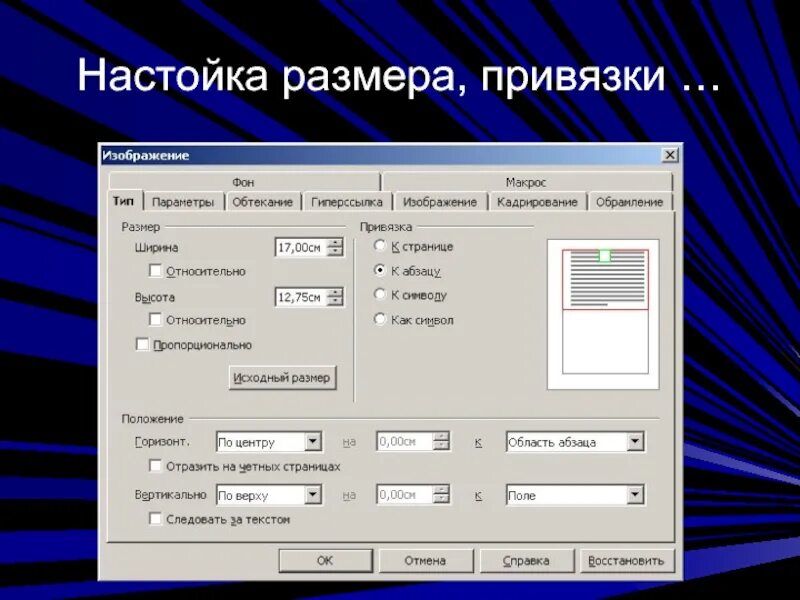 Вставить рисунок с масштабом. Объем и привязка. Привязка размеров. Объем и привязка пример.