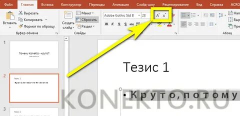 Перенос в повер поинт