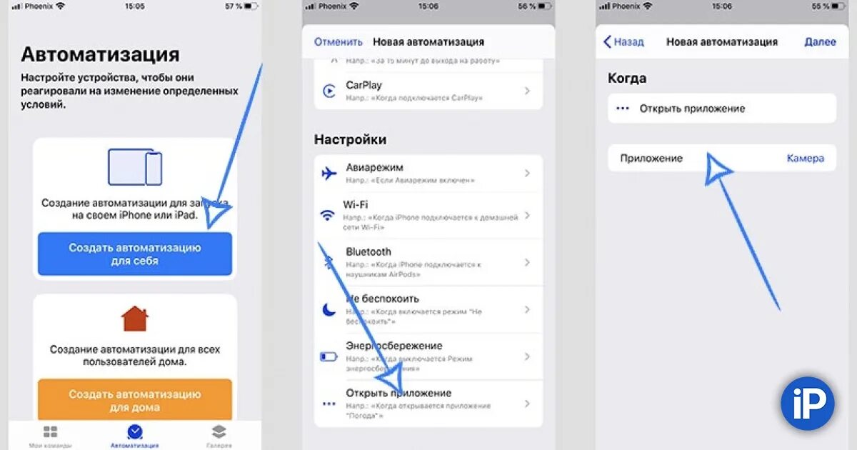 Как удалить автоматизацию на айфон. Установка приложения. Автоматизация приложений iphone. Где в айфоне автоматизация. Как открыть приложение сразу