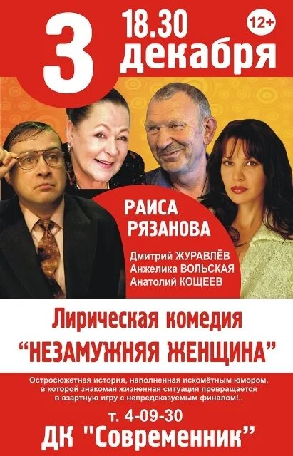 Дк современник афиша. Дама афиша современник. афиша ковров концерты современник. афиша заречный пензенская область. дк современник афиша заречный на февраль.