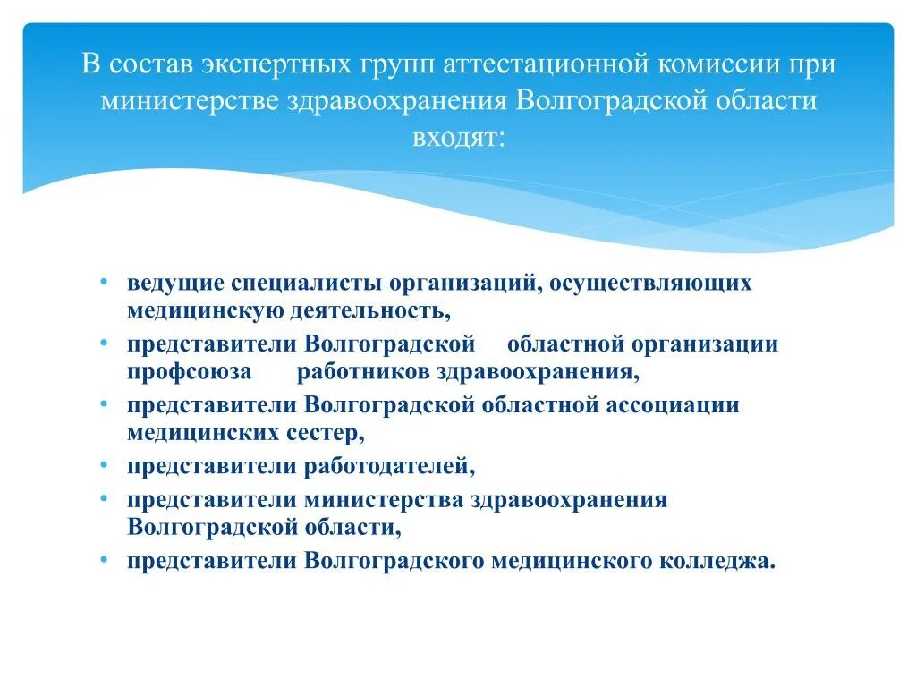 Вопросы для аттестации медицинских сестер. Аттестация медицинских сестер. Эксперты аттестационной комиссии. Аттестационная комиссия на категорию медсестры. Тест аттестация медицинских работников