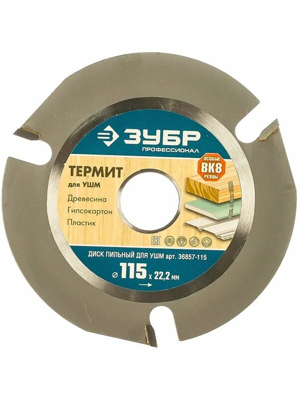 диски 115 для болгарки. диск алмазный 125*22,2мм turbo 37-1-105. диски 115 для болгарки. 115 диск на болгарку. диск фреза для ушм по дереву 125arbortech.