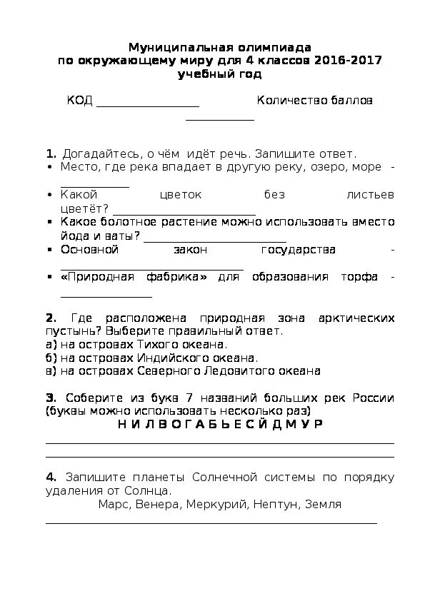 Задания по олимпиаде окружающий мир 1 класс