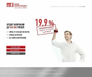 Горячие кредиты
