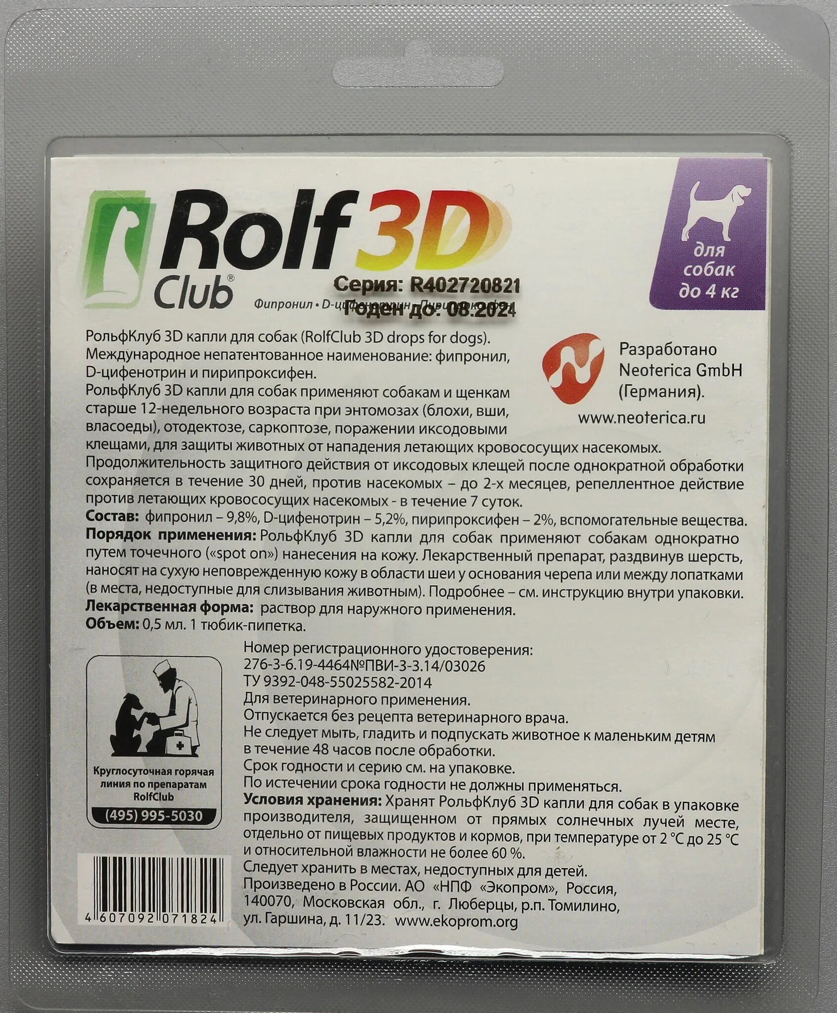 Клещей rolf club 3d. Капли от клещей Rolf 3d для собак. Rolf Club 3d капли для собак. Капли от блох РОЛЬФ 3d. РОЛЬФ 3д капли для собак до 4 кг.