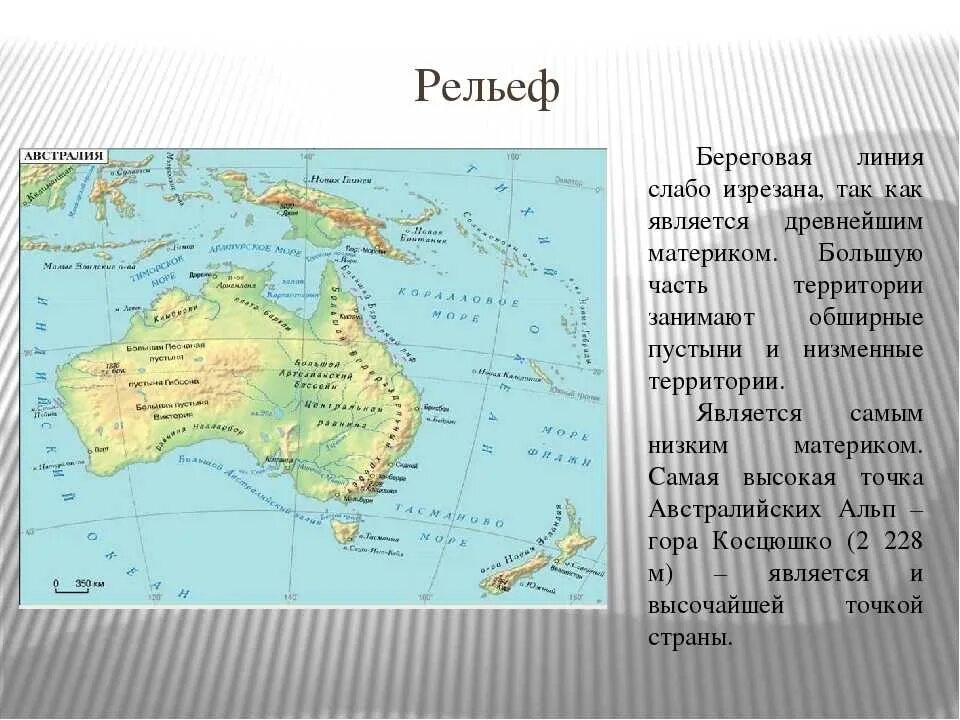 Изрезанность береговой линии материка северная америка. Изрезанность береговой линии Австралии. Западно австралийское плоскогорье в Австралии. Береговая линия Австралии на карте. Объекты по береговой линии Австралии.