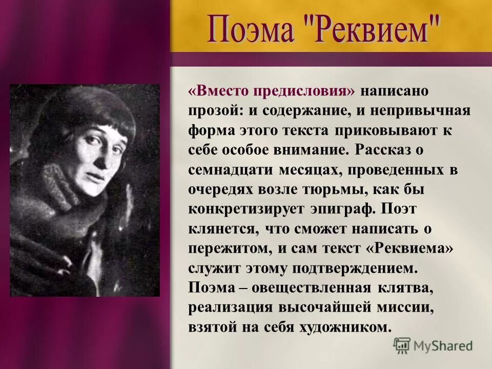 тема материнского страдания в поэме ахматовой сочинение