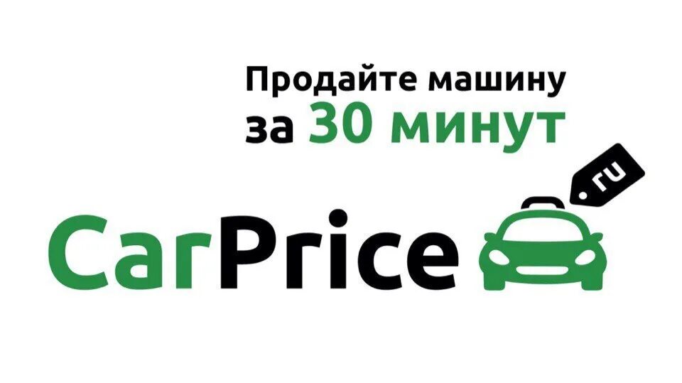 Carprice логотип. Carprice реклама. Carprice оценка авто. Карпрайс реклама. Карпрайс с пробегом купить