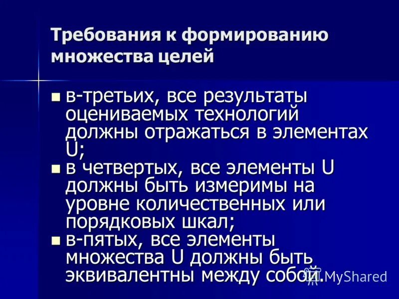Формирование множества. Миссия организации. Критерии достижимости. Формирование множества целей. Формирование множества целей.